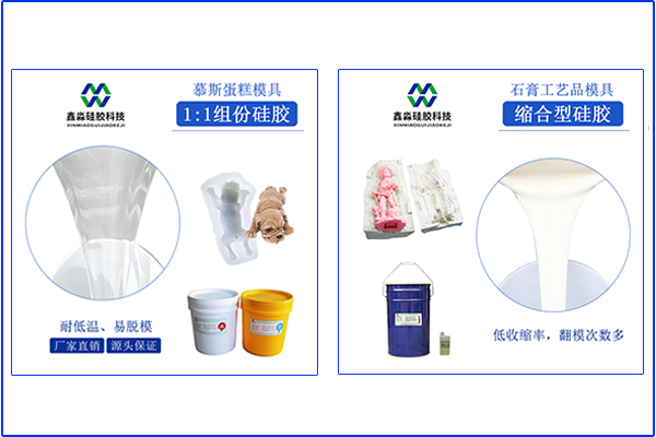 兩種類型模具硅膠，操作方法不太一樣